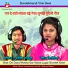 About Ghar De Dayo Mokha Dai Naiya Lugai Bundeli Geet Song